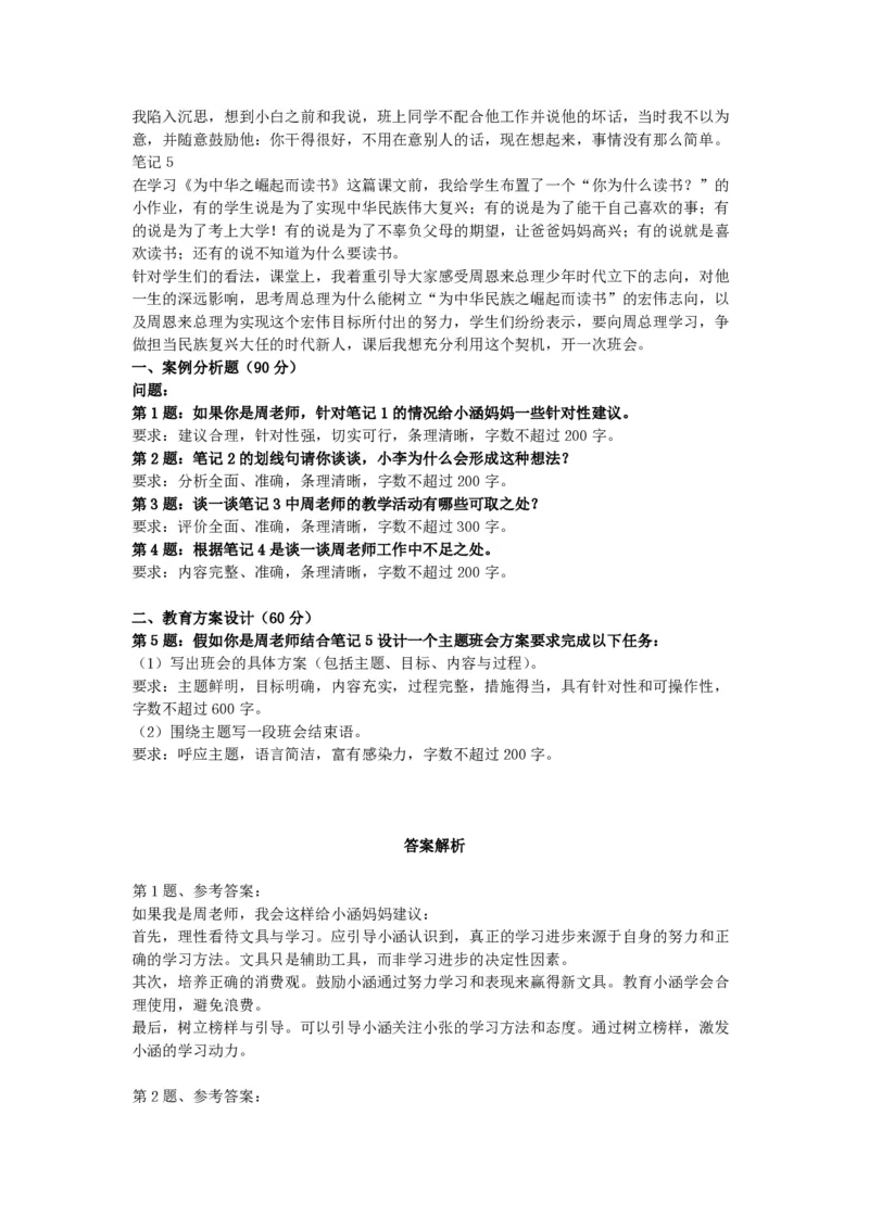 2024年11月2日全国事业单位联考D类《综合应用能力》(小学)真题及答案_26事业职测+综合_闲鱼2026事业单位职测+综合_2.综应或写作等_02历年真题合集（15-25年）