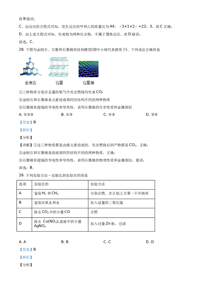 精品解析：北京市西城区2019-2020学年九年级上学期期末化学试题（解析版）(1)_北京初中期末题_C605-京七八九_B京化学七八九_北京9上化学_2019-2020
