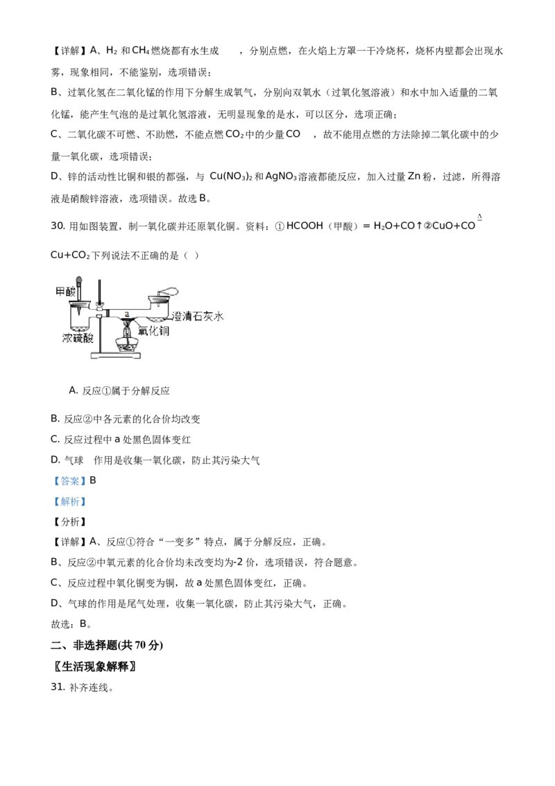 精品解析：北京市西城区2019-2020学年九年级上学期期末化学试题（解析版）(1)_北京初中期末题_C605-京七八九_B京化学七八九_北京9上化学_2019-2020