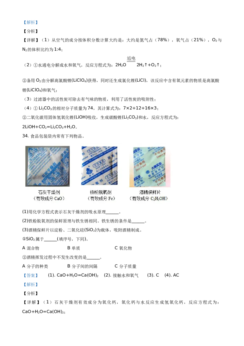 精品解析：北京市西城区2019-2020学年九年级上学期期末化学试题（解析版）(1)_北京初中期末题_C605-京七八九_B京化学七八九_北京9上化学_2019-2020