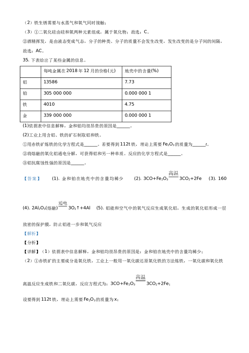 精品解析：北京市西城区2019-2020学年九年级上学期期末化学试题（解析版）(1)_北京初中期末题_C605-京七八九_B京化学七八九_北京9上化学_2019-2020