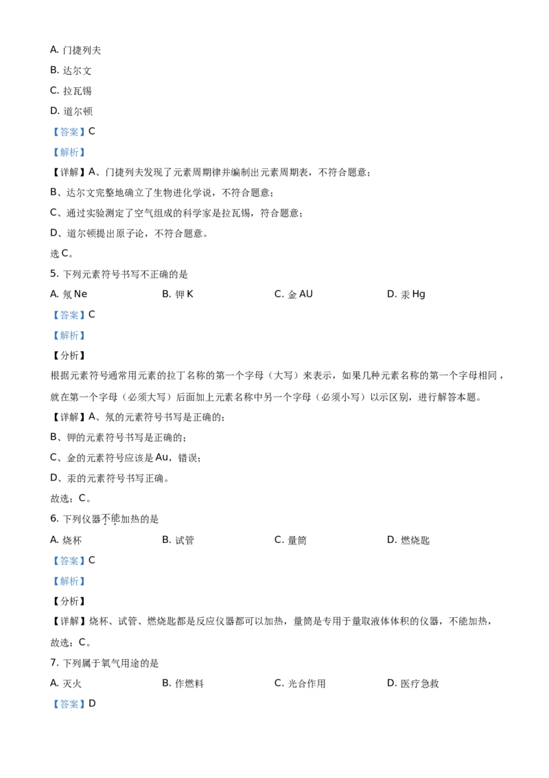 精品解析：北京市西城区2019-2020学年九年级上学期期末化学试题（解析版）(1)_北京初中期末题_C605-京七八九_B京化学七八九_北京9上化学_2019-2020