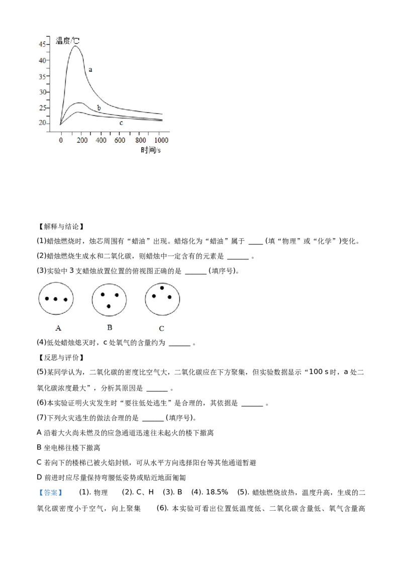 精品解析：北京市西城区2019-2020学年九年级上学期期末化学试题（解析版）(1)_北京初中期末题_C605-京七八九_B京化学七八九_北京9上化学_2019-2020