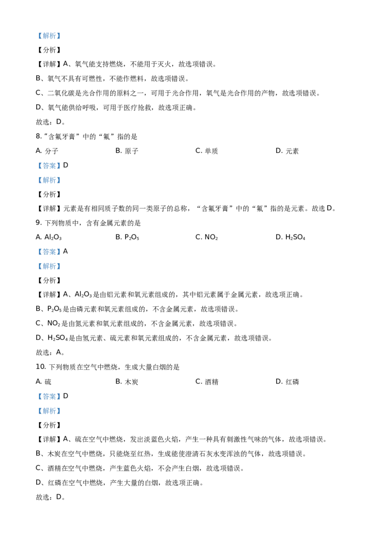 精品解析：北京市西城区2019-2020学年九年级上学期期末化学试题（解析版）(1)_北京初中期末题_C605-京七八九_B京化学七八九_北京9上化学_2019-2020