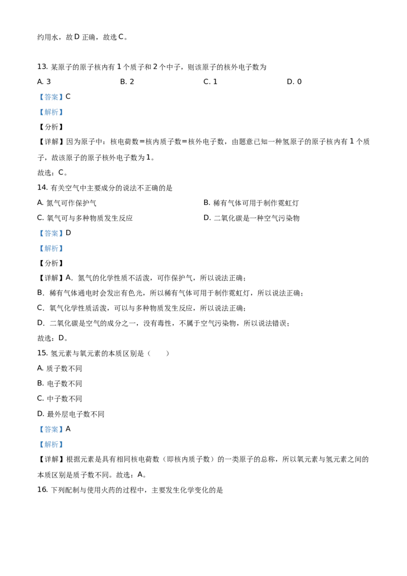 精品解析：北京市西城区2019-2020学年九年级上学期期末化学试题（解析版）(1)_北京初中期末题_C605-京七八九_B京化学七八九_北京9上化学_2019-2020