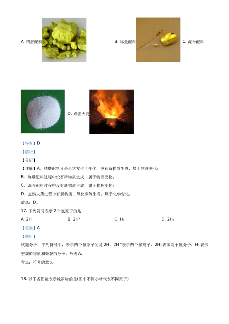 精品解析：北京市西城区2019-2020学年九年级上学期期末化学试题（解析版）(1)_北京初中期末题_C605-京七八九_B京化学七八九_北京9上化学_2019-2020