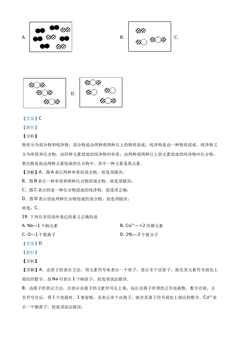 精品解析：北京市西城区2019-2020学年九年级上学期期末化学试题（解析版）(1)_北京初中期末题_C605-京七八九_B京化学七八九_北京9上化学_2019-2020