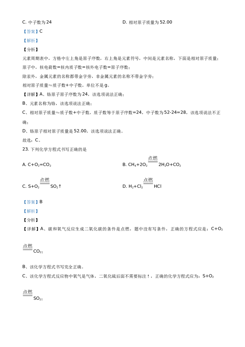 精品解析：北京市西城区2019-2020学年九年级上学期期末化学试题（解析版）(1)_北京初中期末题_C605-京七八九_B京化学七八九_北京9上化学_2019-2020