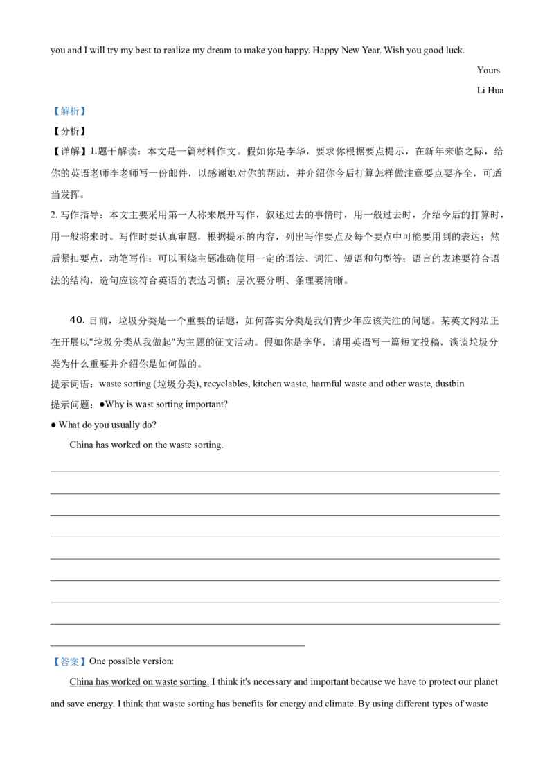 精品解析：北京市门头沟区2020-2021学年九年级上学期期末英语试题（解析版）(1)_北京初中期末题_C605-京七八九_B京英语七八九_北京英语九上_2020-2021
