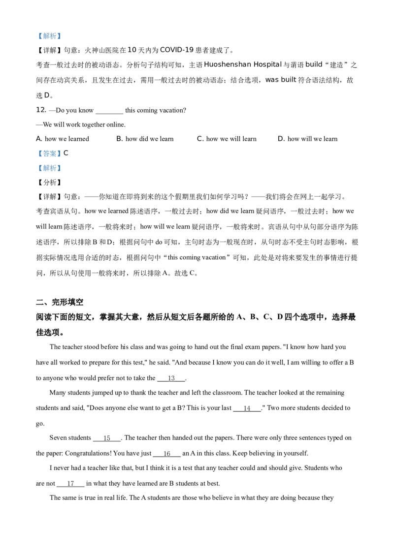 精品解析：北京市门头沟区2020-2021学年九年级上学期期末英语试题（解析版）(1)_北京初中期末题_C605-京七八九_B京英语七八九_北京英语九上_2020-2021