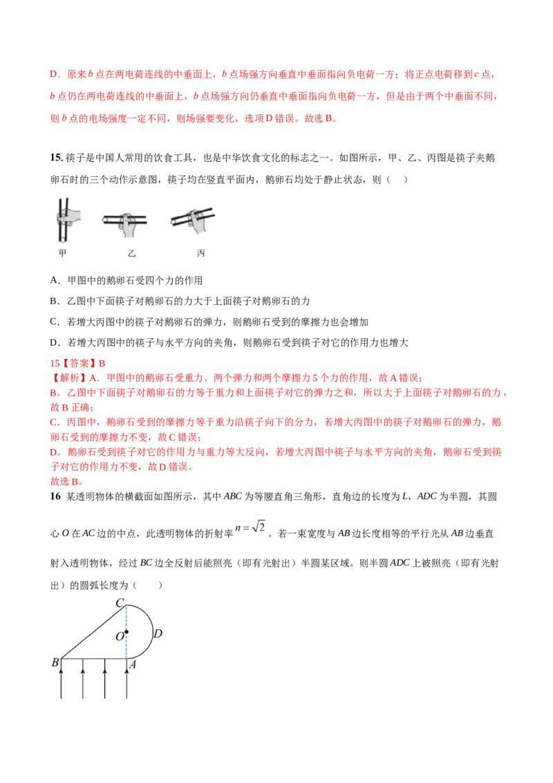 2023年高考押题预测卷03（五省卷）-物理（全解全析）_4.2025物理总复习_2023年新高复习资料_42023年高考物理押题预测卷