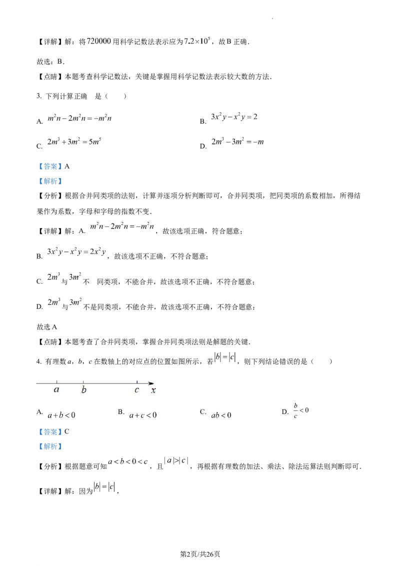 精品解析：北京市海淀区首都师范大学附属中学2022~2023学年七年级下学期数学开学测试题（解析版）(1)_北京初中期末题_C605-京七八九_B京市数学七八九_北京7下数学_2022-2024_北京数学7下月考