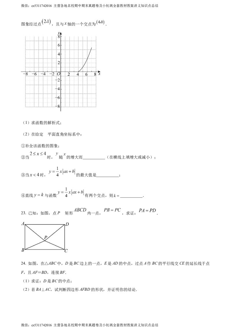 精品解析：北京市海淀区首都师大附中2022-2023学年八年级下学期月考模拟数学试题（原卷版）(1)_北京初中期末题_C605-京七八九_B京市数学七八九_北京7下数学_2022-2024_北京数学7下月考