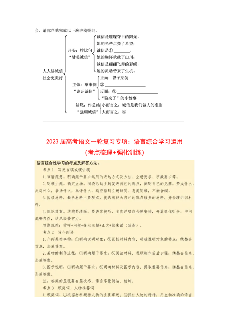 2023届高考语文一轮复习专项：语言综合学习运用（含答案）_1.2025语文总复习_赠送：通用版（老高考）复习资料_二轮复习_2023届高考高中语文二轮复习专题训练（含答案）