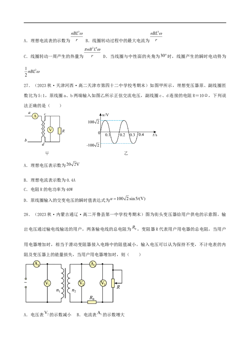 11讲恒定电流与交变电流专题强化训练原卷版_4.2025物理总复习_2023年新高复习资料_二轮复习_2023届高三物理二轮复习精讲精练（新高考）