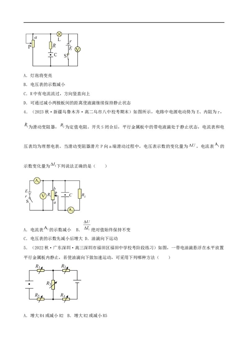 11讲恒定电流与交变电流专题强化训练原卷版_4.2025物理总复习_2023年新高复习资料_二轮复习_2023届高三物理二轮复习精讲精练（新高考）
