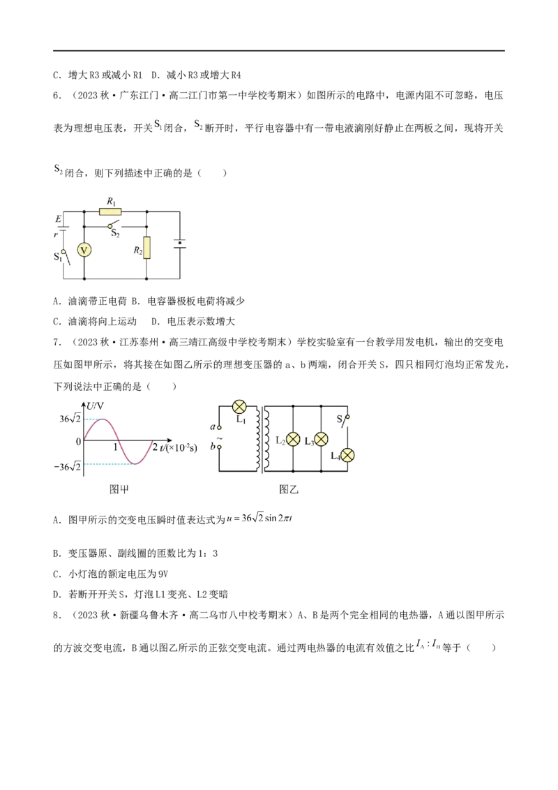 11讲恒定电流与交变电流专题强化训练原卷版_4.2025物理总复习_2023年新高复习资料_二轮复习_2023届高三物理二轮复习精讲精练（新高考）