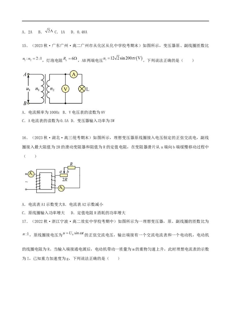 11讲恒定电流与交变电流专题强化训练原卷版_4.2025物理总复习_2023年新高复习资料_二轮复习_2023届高三物理二轮复习精讲精练（新高考）