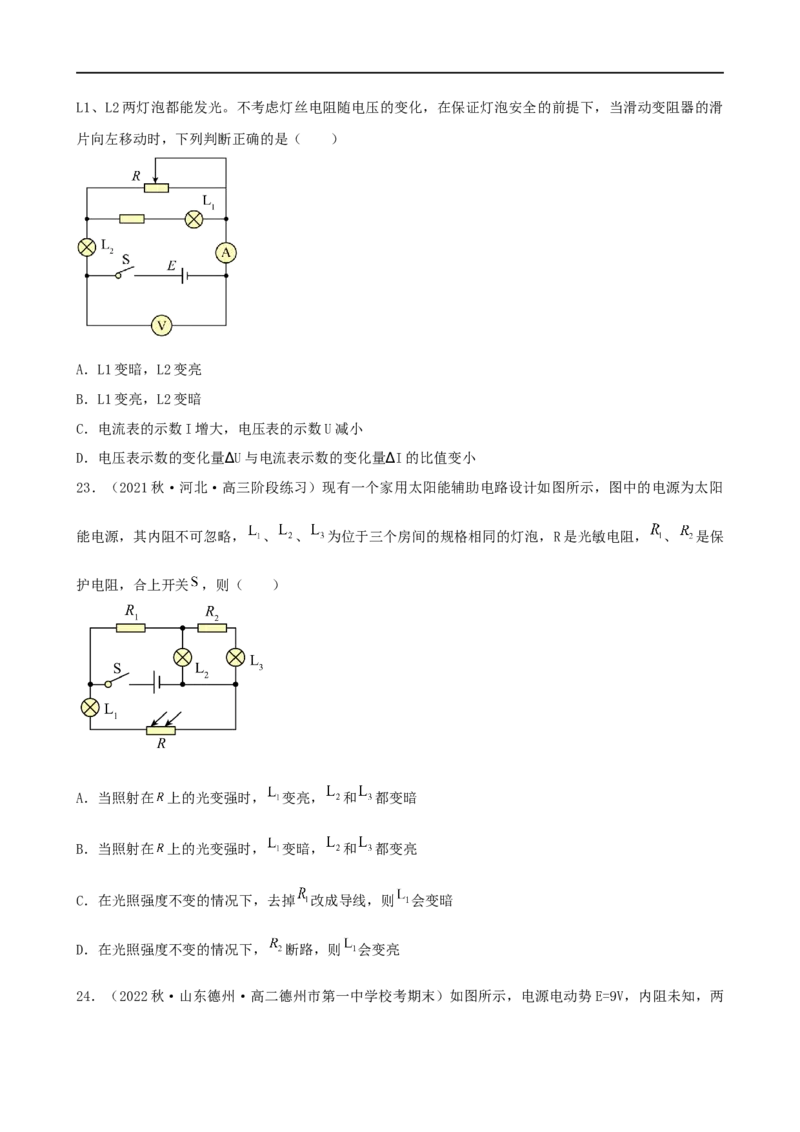 11讲恒定电流与交变电流专题强化训练原卷版_4.2025物理总复习_2023年新高复习资料_二轮复习_2023届高三物理二轮复习精讲精练（新高考）