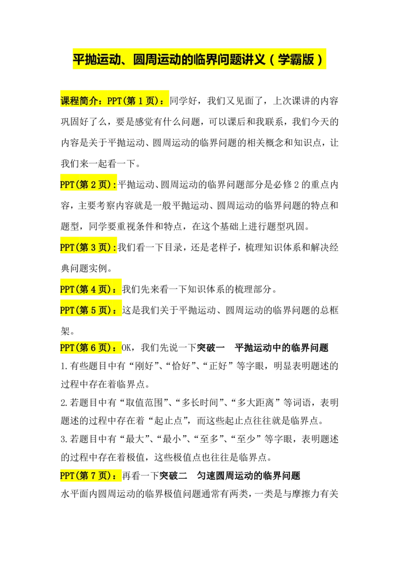 2.平抛运动、圆周运动的临界问题讲义（教师逐字稿）高清PDF版_4.2025物理总复习_2023年新高复习资料_专项复习_思维导图破解高中物理（导图+PPT课件+逐字稿）