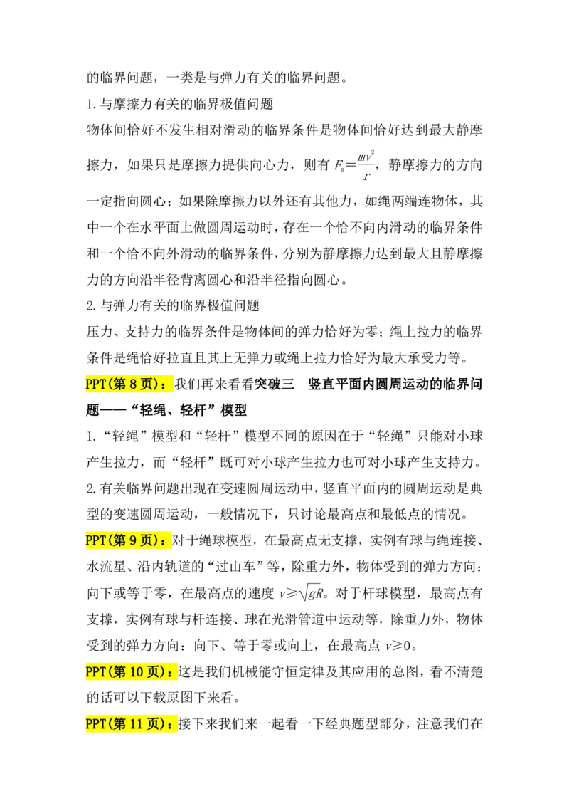 2.平抛运动、圆周运动的临界问题讲义（教师逐字稿）高清PDF版_4.2025物理总复习_2023年新高复习资料_专项复习_思维导图破解高中物理（导图+PPT课件+逐字稿）