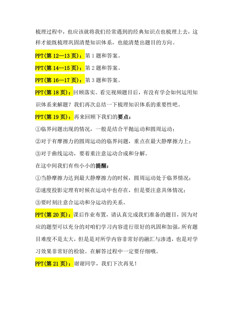 2.平抛运动、圆周运动的临界问题讲义（教师逐字稿）高清PDF版_4.2025物理总复习_2023年新高复习资料_专项复习_思维导图破解高中物理（导图+PPT课件+逐字稿）