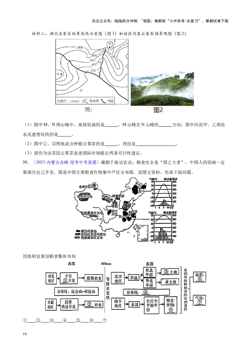 专题26农业（原卷版）_02中考总复习（2026版更新中）_09-地理-中考总复习_2024年中考复习资料_专项复习资料_完三年（2021-2023）中考地理真题分项汇编（全国通用）