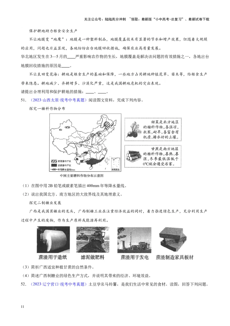专题26农业（原卷版）_02中考总复习（2026版更新中）_09-地理-中考总复习_2024年中考复习资料_专项复习资料_完三年（2021-2023）中考地理真题分项汇编（全国通用）