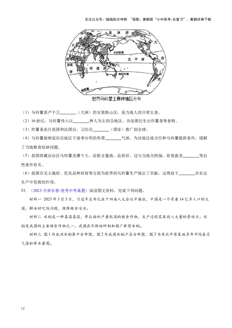 专题26农业（原卷版）_02中考总复习（2026版更新中）_09-地理-中考总复习_2024年中考复习资料_专项复习资料_完三年（2021-2023）中考地理真题分项汇编（全国通用）