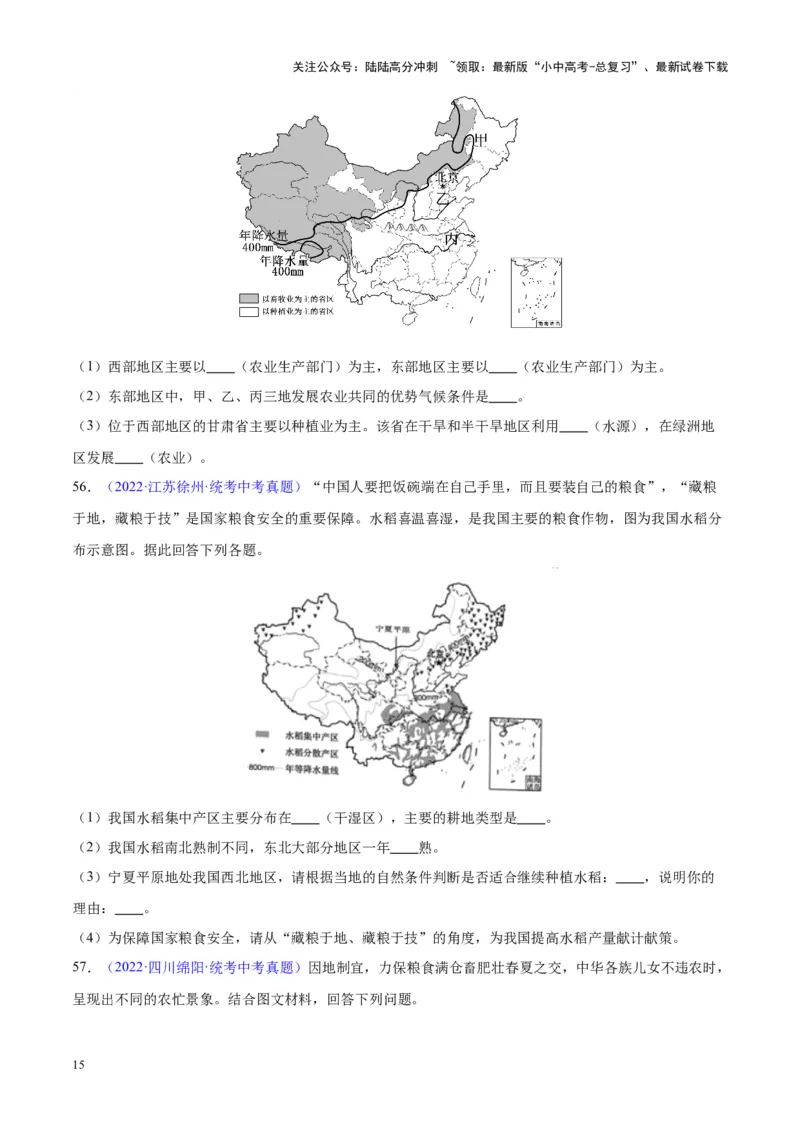 专题26农业（原卷版）_02中考总复习（2026版更新中）_09-地理-中考总复习_2024年中考复习资料_专项复习资料_完三年（2021-2023）中考地理真题分项汇编（全国通用）