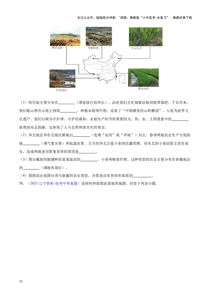 专题26农业（原卷版）_02中考总复习（2026版更新中）_09-地理-中考总复习_2024年中考复习资料_专项复习资料_完三年（2021-2023）中考地理真题分项汇编（全国通用）