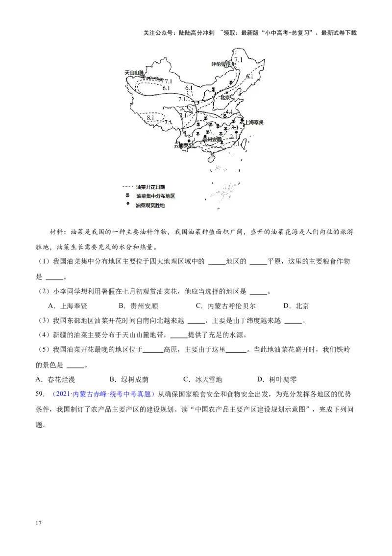 专题26农业（原卷版）_02中考总复习（2026版更新中）_09-地理-中考总复习_2024年中考复习资料_专项复习资料_完三年（2021-2023）中考地理真题分项汇编（全国通用）