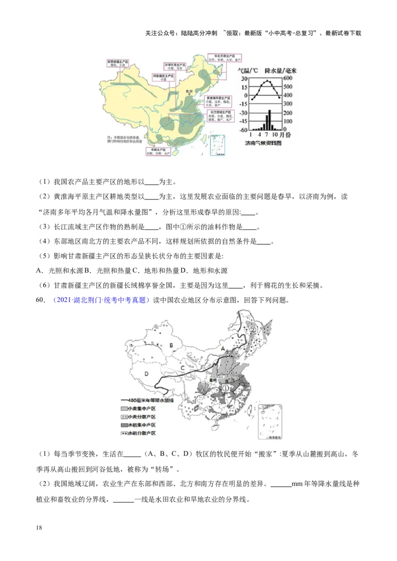 专题26农业（原卷版）_02中考总复习（2026版更新中）_09-地理-中考总复习_2024年中考复习资料_专项复习资料_完三年（2021-2023）中考地理真题分项汇编（全国通用）