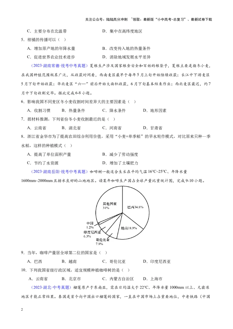 专题26农业（原卷版）_02中考总复习（2026版更新中）_09-地理-中考总复习_2024年中考复习资料_专项复习资料_完三年（2021-2023）中考地理真题分项汇编（全国通用）
