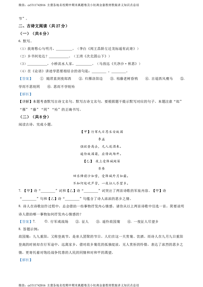 精品解析：北京市第二中学2023-2024学年七年级上学期12月月考语文试题（解析版）(1)_北京初中期末题_C605-京七八九_B语文七八九_北京语文七上_2022-2024_北京语文7上月考