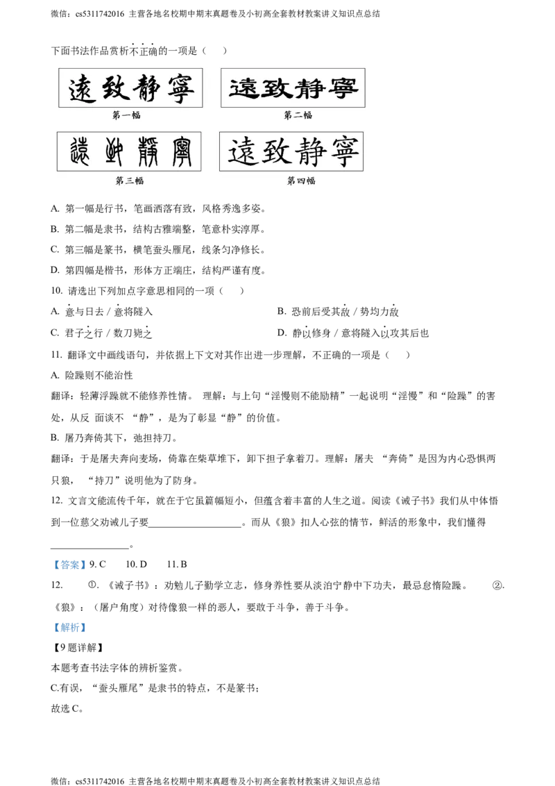 精品解析：北京市第二中学2023-2024学年七年级上学期12月月考语文试题（解析版）(1)_北京初中期末题_C605-京七八九_B语文七八九_北京语文七上_2022-2024_北京语文7上月考
