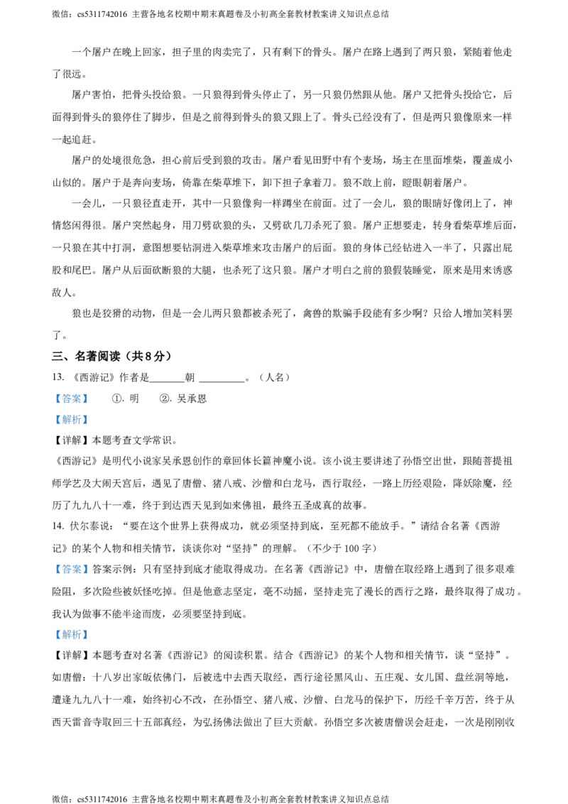 精品解析：北京市第二中学2023-2024学年七年级上学期12月月考语文试题（解析版）(1)_北京初中期末题_C605-京七八九_B语文七八九_北京语文七上_2022-2024_北京语文7上月考