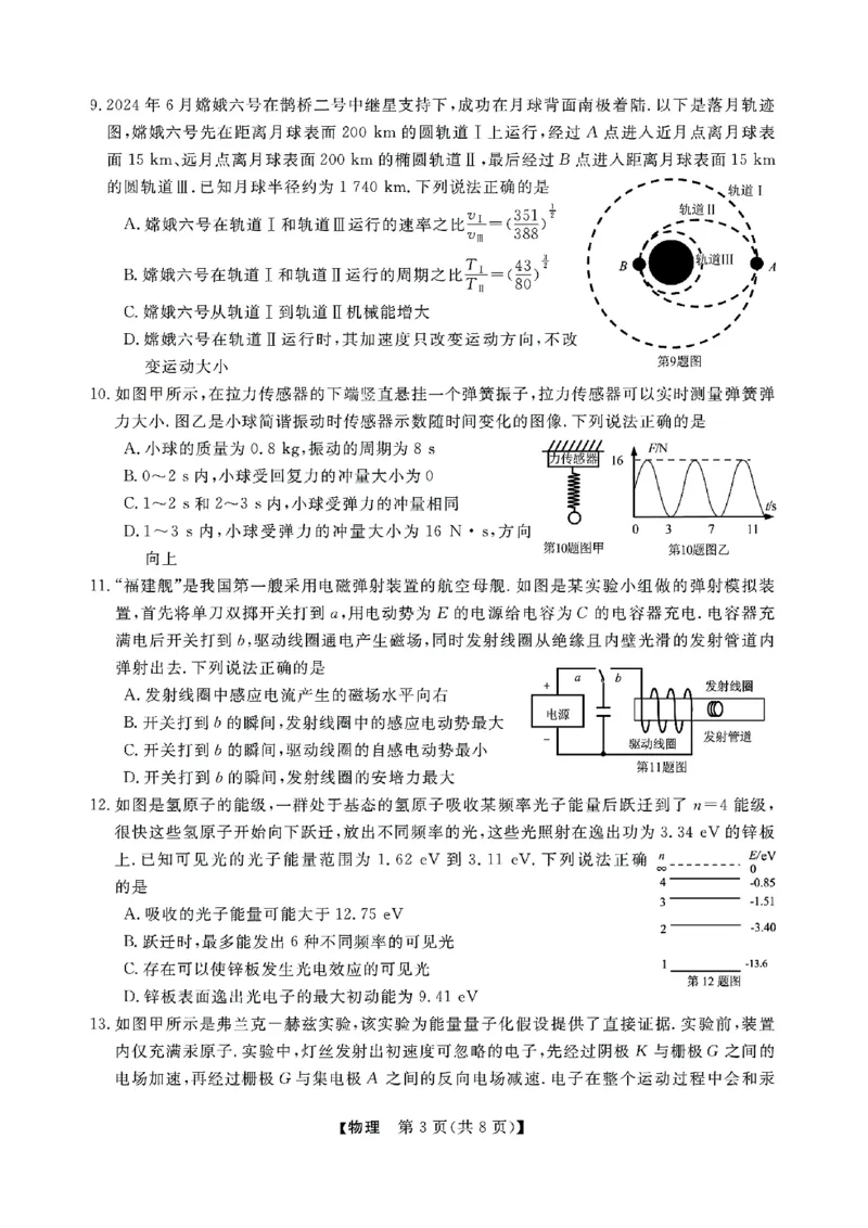 浙江省强基联盟2024-2025学年高三上学期10月联考物理试题_A1502026各地模拟卷（超值！）_10月_241014浙江省强基联盟2024-2025学年高三上学期10月联考