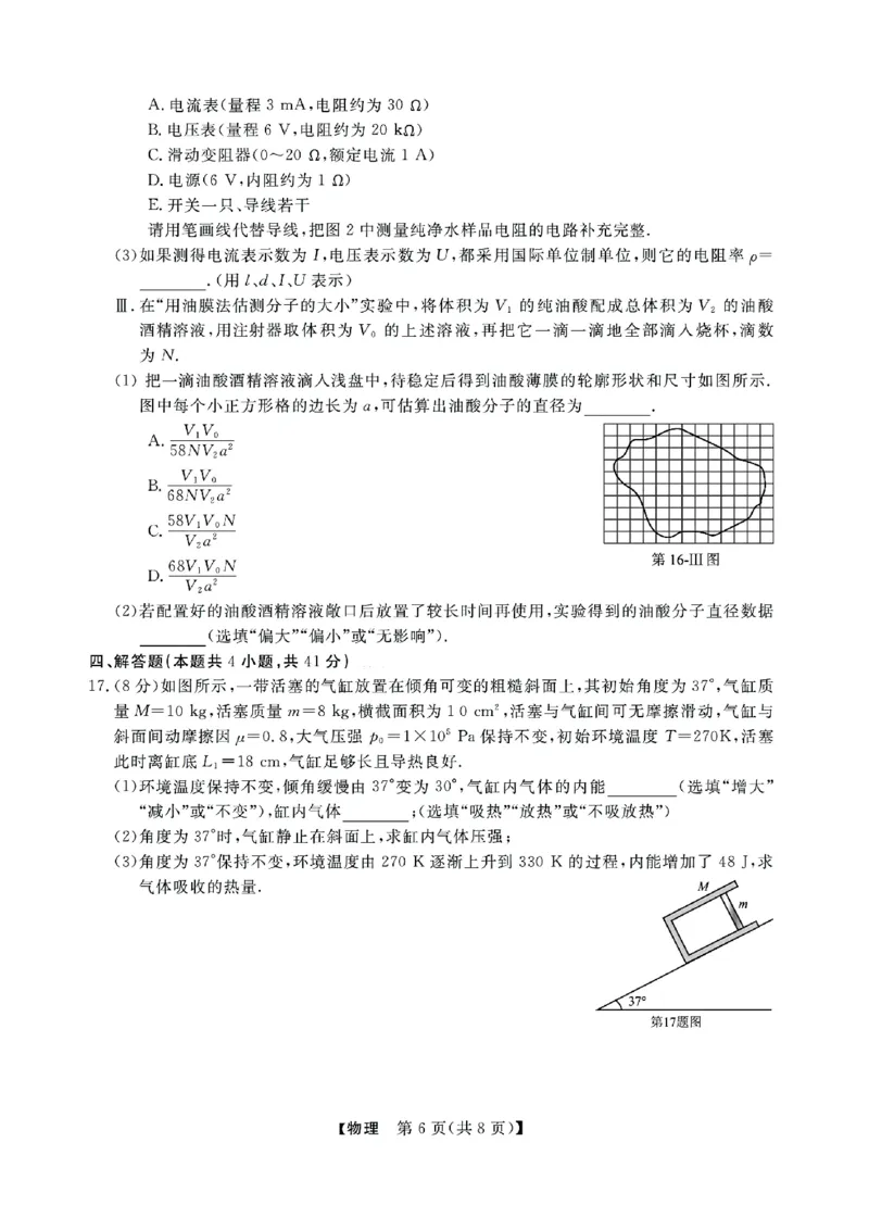浙江省强基联盟2024-2025学年高三上学期10月联考物理试题_A1502026各地模拟卷（超值！）_10月_241014浙江省强基联盟2024-2025学年高三上学期10月联考