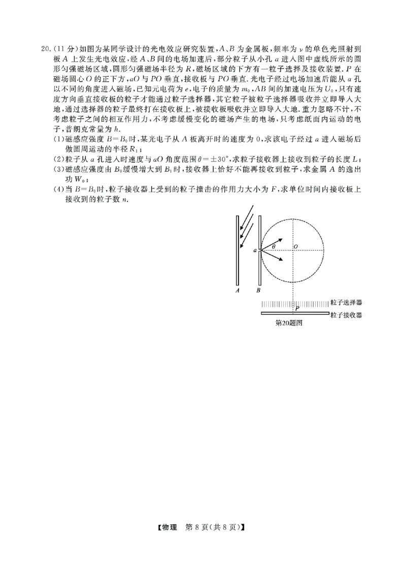 浙江省强基联盟2024-2025学年高三上学期10月联考物理试题_A1502026各地模拟卷（超值！）_10月_241014浙江省强基联盟2024-2025学年高三上学期10月联考