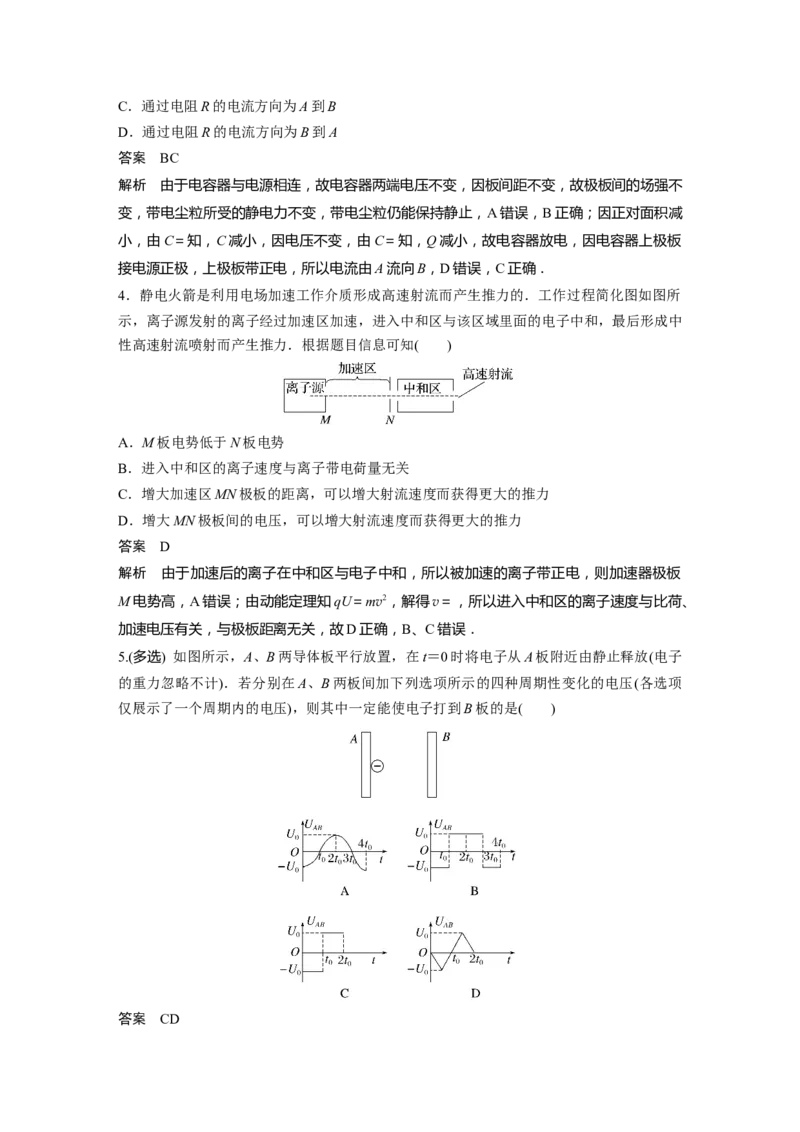 第8章第3讲　电容器　实验：观察电容器的充、放电现象带电粒子在电场中的直线运动2023年高考物理一轮复习(新高考新教材)_4.2025物理总复习_2023年新高复习资料_一轮复习