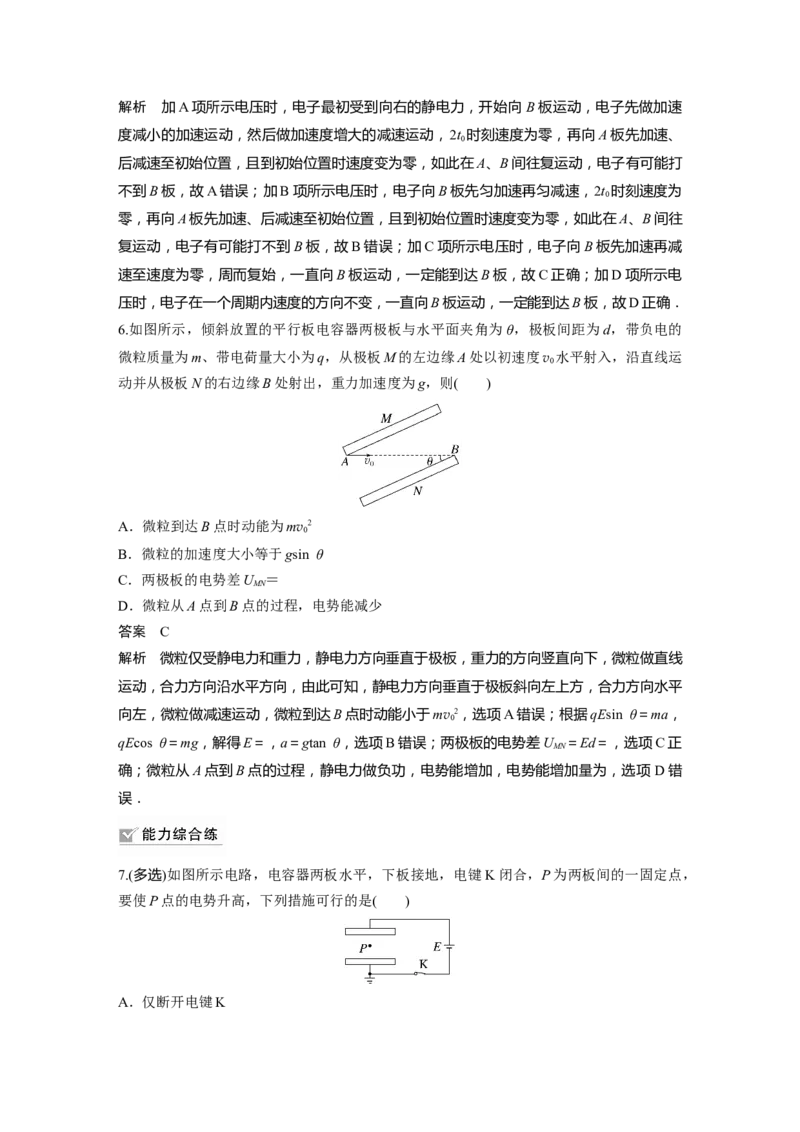 第8章第3讲　电容器　实验：观察电容器的充、放电现象带电粒子在电场中的直线运动2023年高考物理一轮复习(新高考新教材)_4.2025物理总复习_2023年新高复习资料_一轮复习
