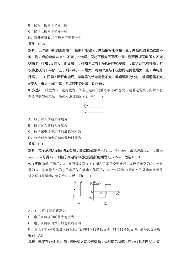 第8章第3讲　电容器　实验：观察电容器的充、放电现象带电粒子在电场中的直线运动2023年高考物理一轮复习(新高考新教材)_4.2025物理总复习_2023年新高复习资料_一轮复习