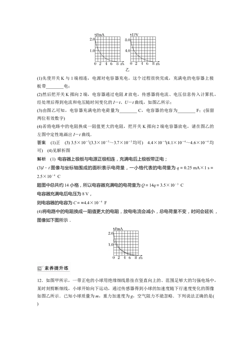 第8章第3讲　电容器　实验：观察电容器的充、放电现象带电粒子在电场中的直线运动2023年高考物理一轮复习(新高考新教材)_4.2025物理总复习_2023年新高复习资料_一轮复习