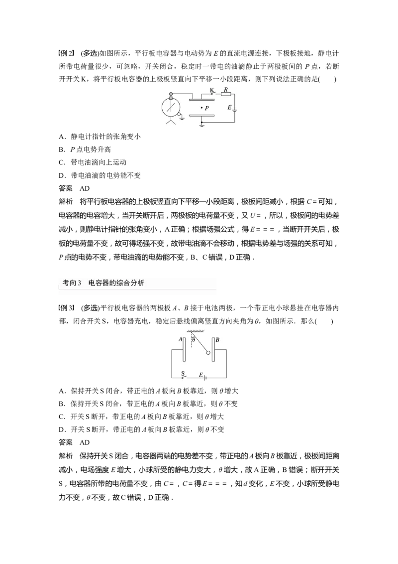 第8章第3讲　电容器　实验：观察电容器的充、放电现象带电粒子在电场中的直线运动2023年高考物理一轮复习(新高考新教材)_4.2025物理总复习_2023年新高复习资料_一轮复习