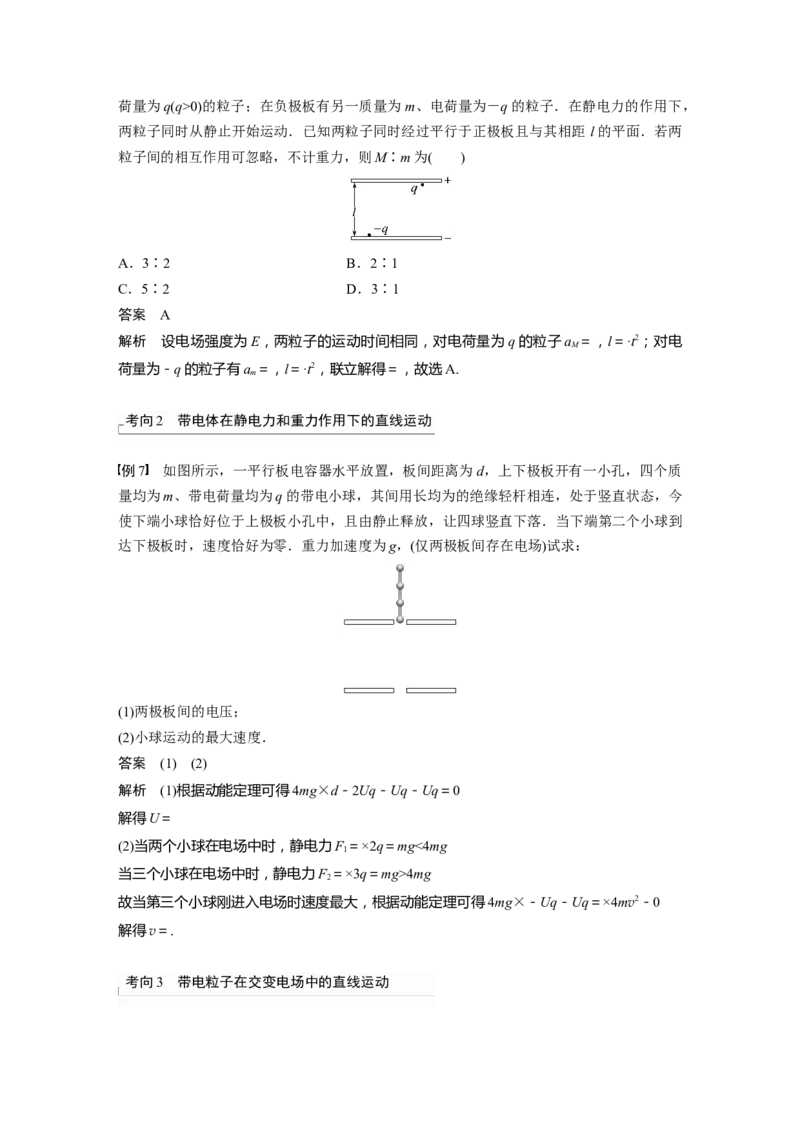 第8章第3讲　电容器　实验：观察电容器的充、放电现象带电粒子在电场中的直线运动2023年高考物理一轮复习(新高考新教材)_4.2025物理总复习_2023年新高复习资料_一轮复习