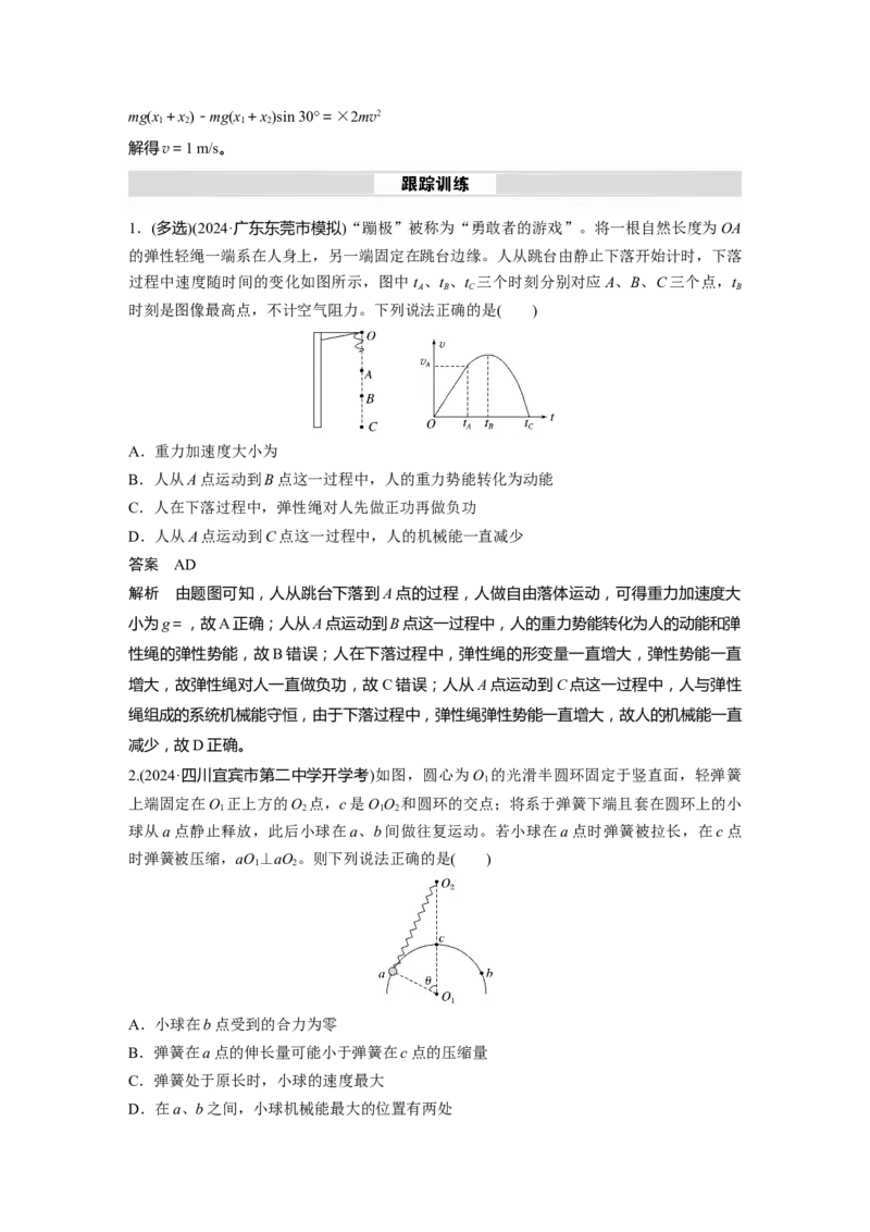 第六章　微点突破3　含弹簧的机械能守恒问题_4.2025物理总复习_2025年新高考资料_一轮复习_2025物理大一轮复习讲义+课件ppt（完结）_2025物理大一轮复习讲义教师用书Word版文档整书