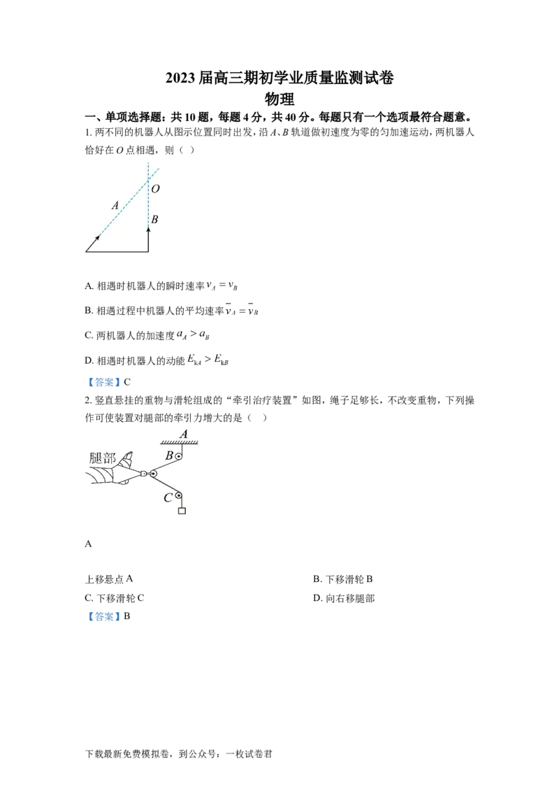 江苏省南通市海安市2022-2023学年高三上学期期初学业质量监测物理试题_4.2025物理总复习_2023年新高复习资料_3物理高考模拟题_新高考