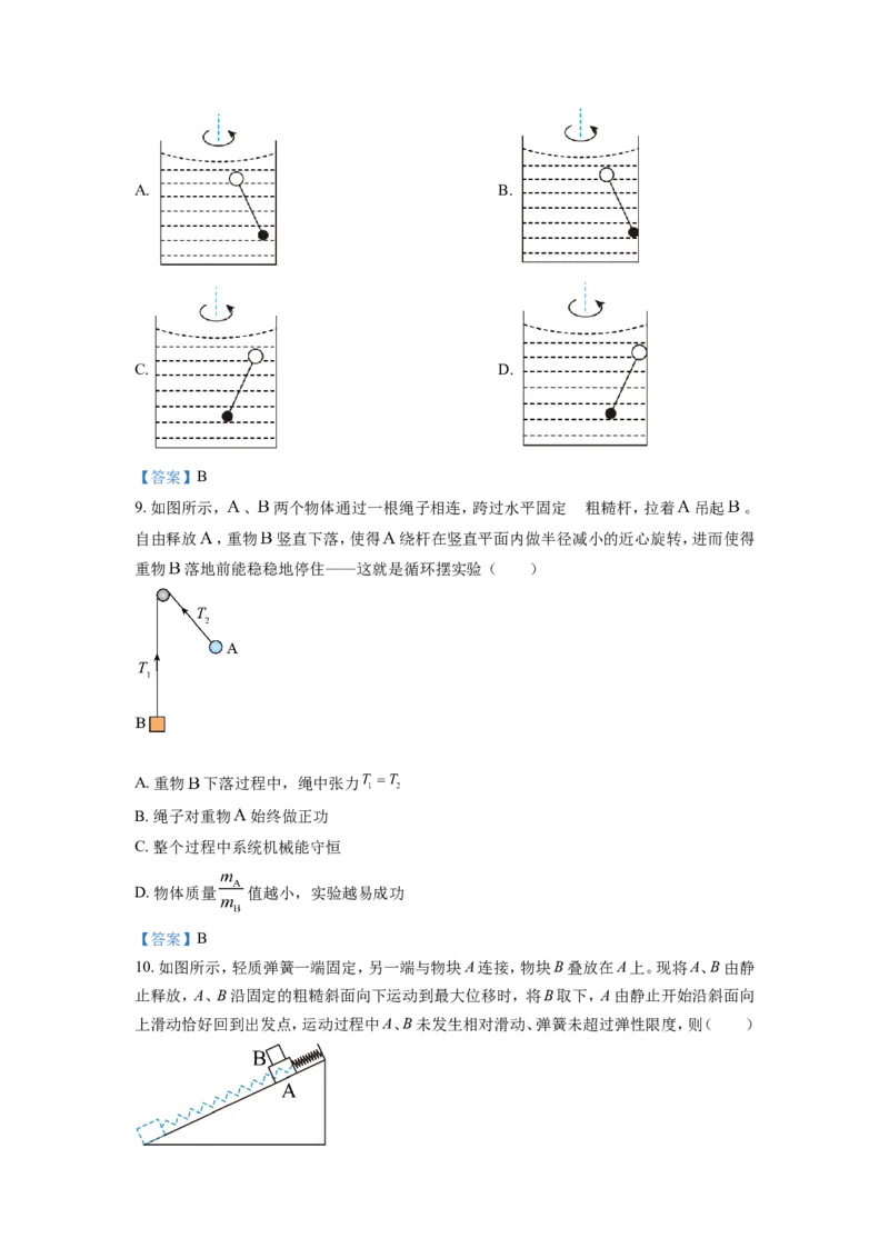 江苏省南通市海安市2022-2023学年高三上学期期初学业质量监测物理试题_4.2025物理总复习_2023年新高复习资料_3物理高考模拟题_新高考