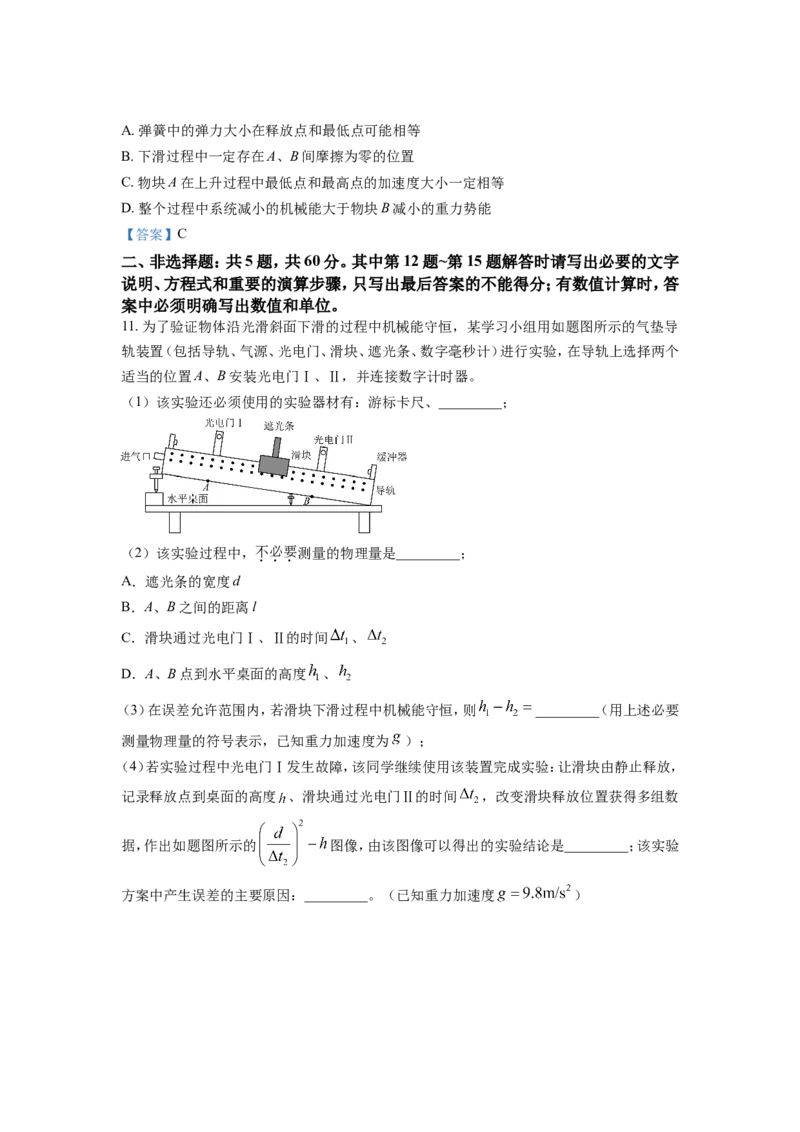 江苏省南通市海安市2022-2023学年高三上学期期初学业质量监测物理试题_4.2025物理总复习_2023年新高复习资料_3物理高考模拟题_新高考
